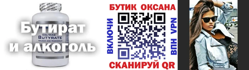 БУТИРАТ BDO Усть-Катав